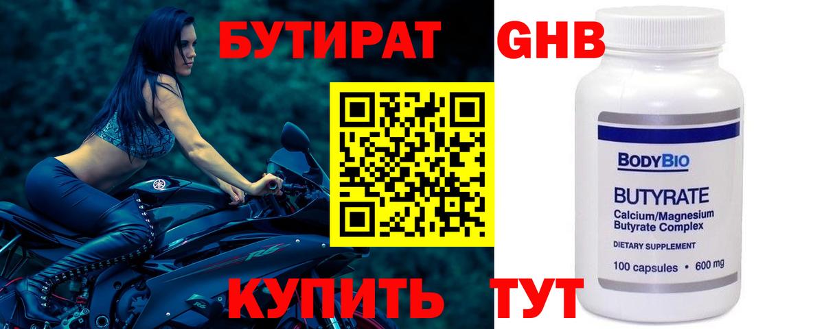 Бутират  Вход с VPN  Нижний Тагил  Бутират жидкий экстази 
