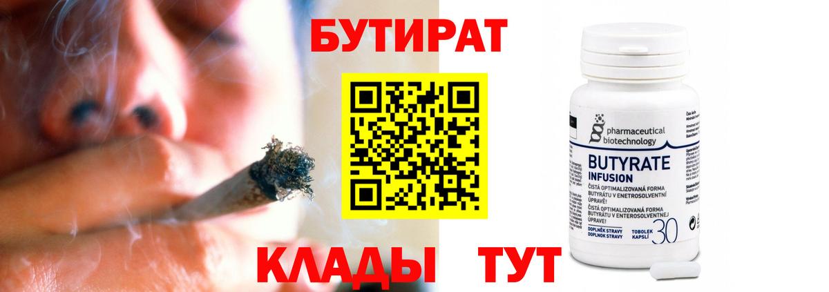 Бутират бутик Нижний Тагил