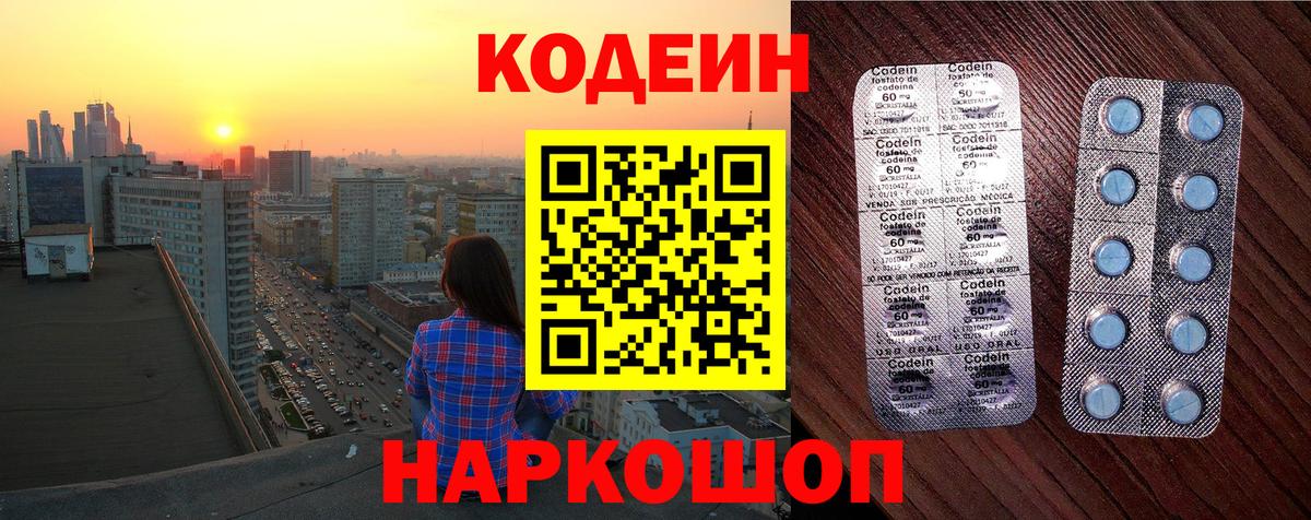 Нижний Тагил  Codein Purple Drank  Кодеиновый сироп Lean напиток Lean (лин)  Вход с VPN 
