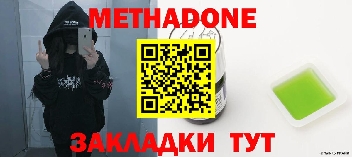 Нижний Тагил  МЕТАДОН кристалл  Вход с VPN  МЕТАДОН мёд 